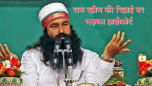 Ram Rahim